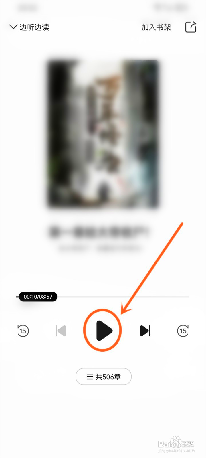 美团小说在哪听书的