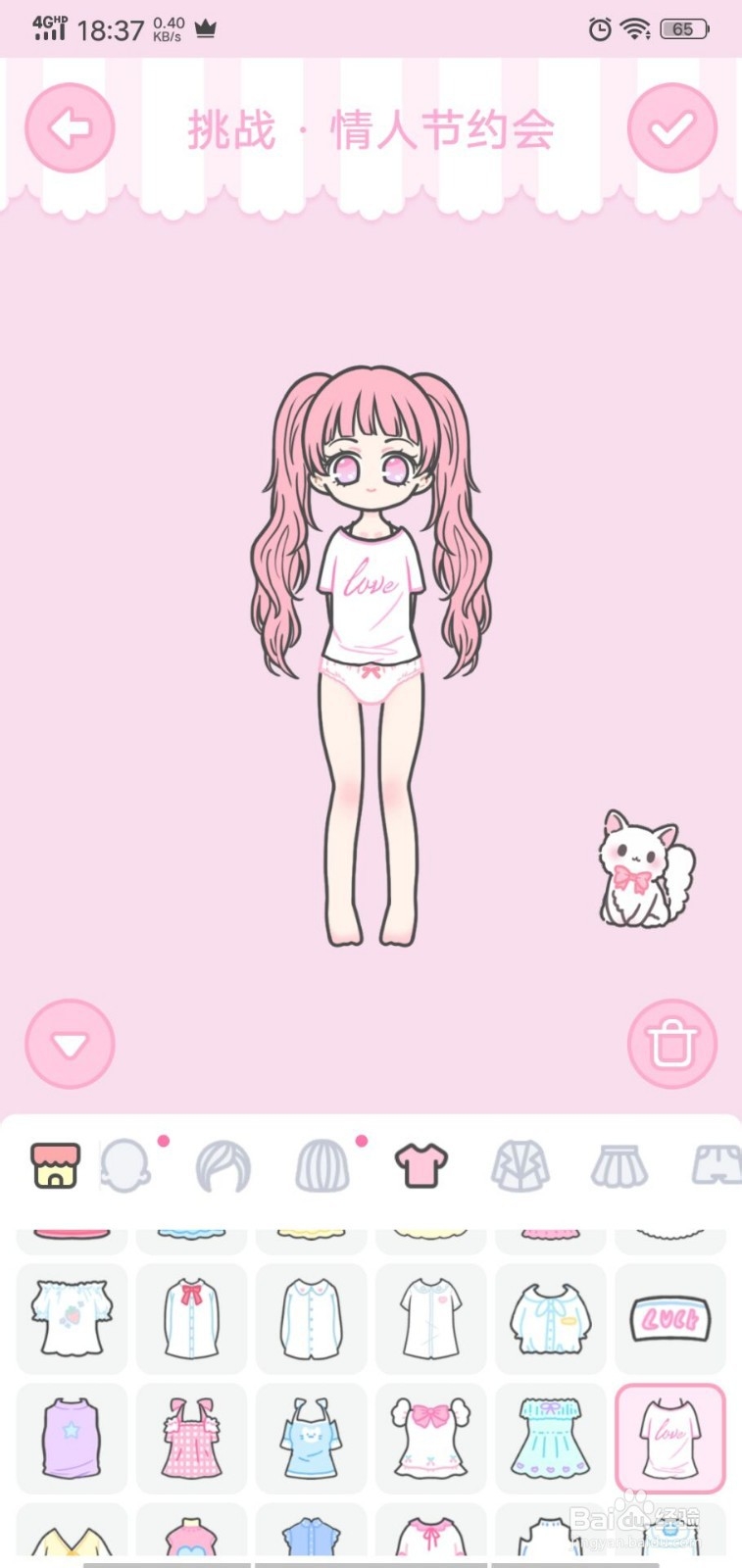装扮少女情人节约会攻略
