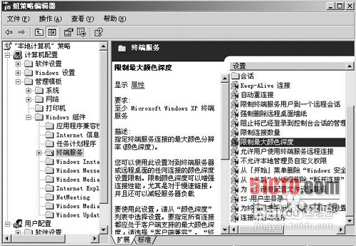 教你玩转远程桌面