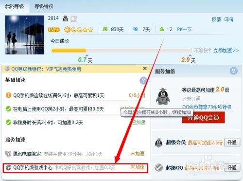 QQ等级快速升级