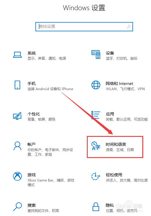 windows10如何开启自动设置时间