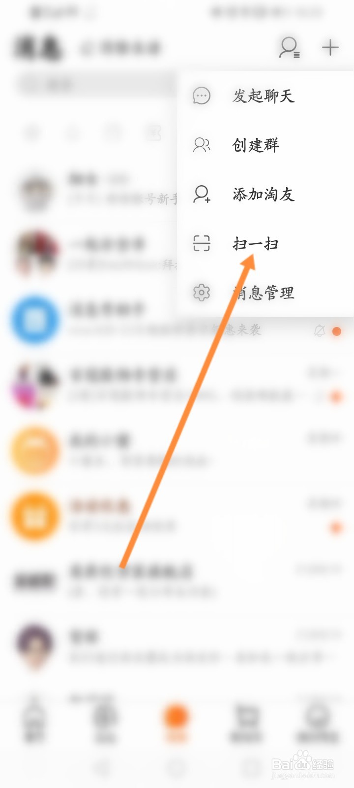 淘宝扫一扫怎么打开