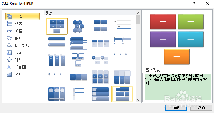 Word如何插入smartart