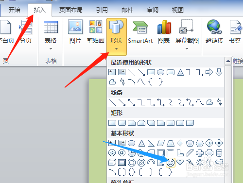 Word如何绘制变脸形状并调整