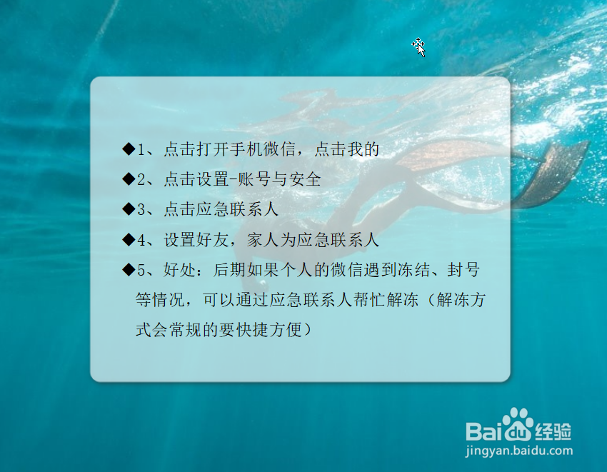 微信如何设置应急联系人，设置了有什么好处
