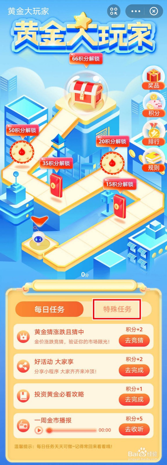 支付宝黄金大玩家怎么完成特殊任务