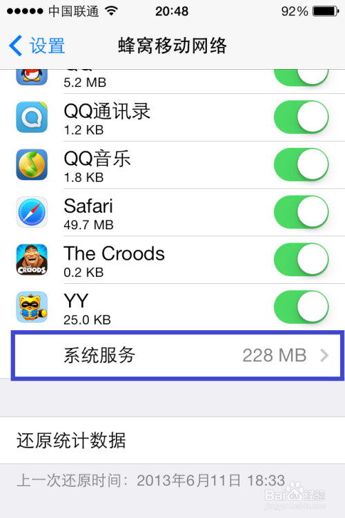ios7使用:[9]蜂窝数据怎么设置