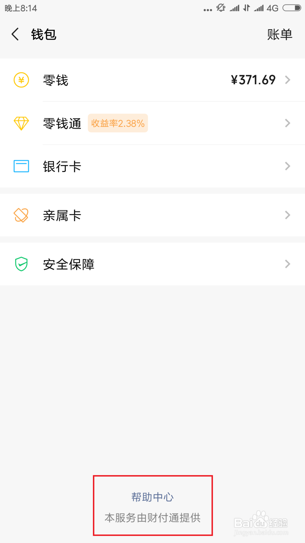 微信支付提现 转账未到账怎么办