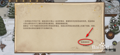 部落与弯刀采药雪谷任务怎么做