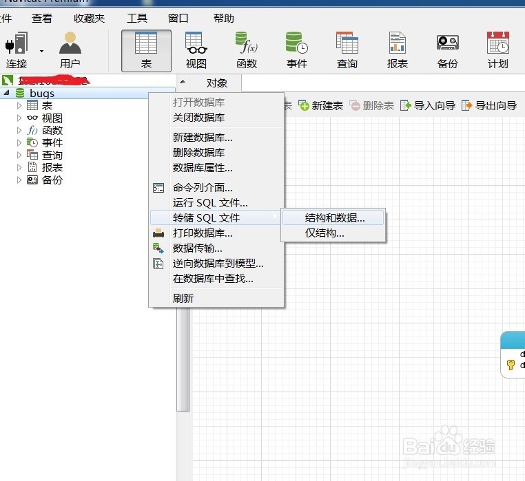如何快速的将数据库进行移植
