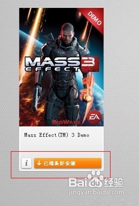 《质量效应3》Origin平台使用图文教程