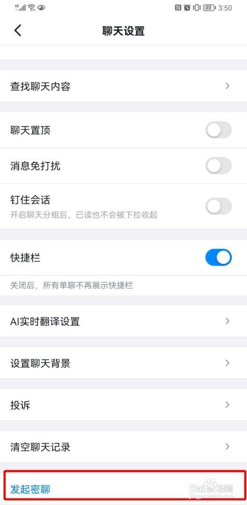 钉钉密聊如何打开