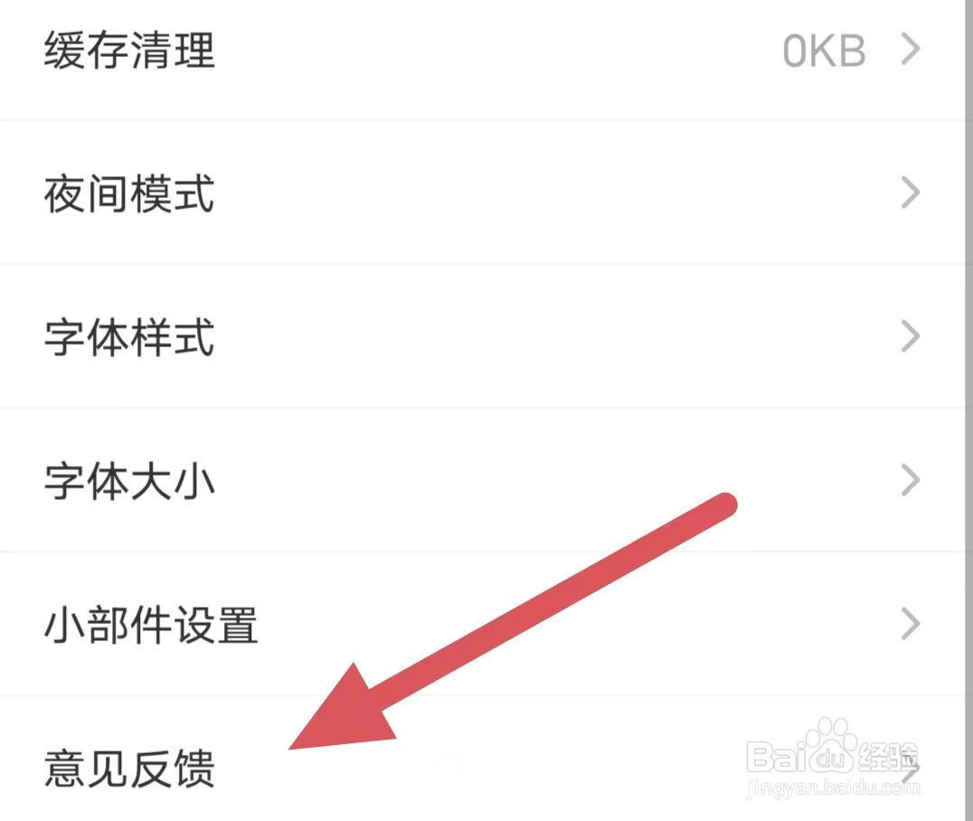 早安语录怎么查看意见反馈？