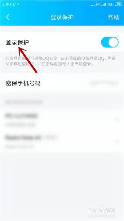 电脑登陆qq需要手机验证怎么取消