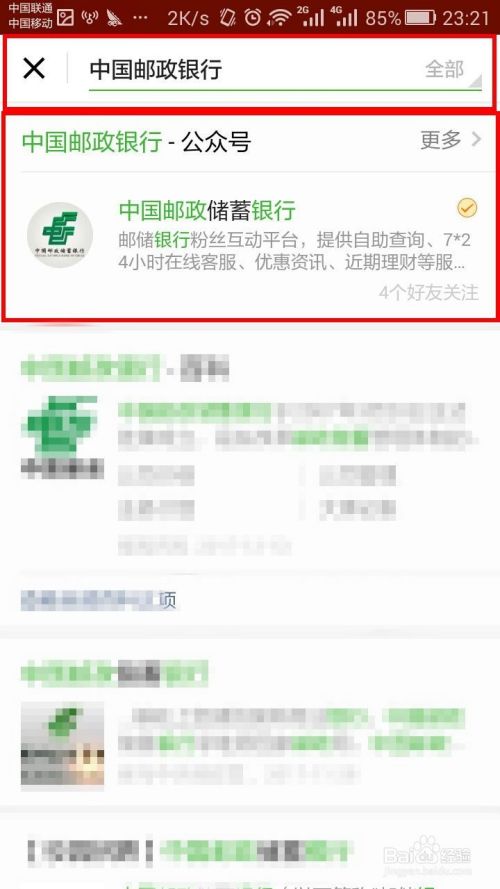 如何用手机微信查询银行卡余额？