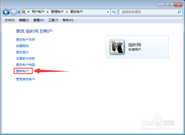 Windows系统怎么删除用户账户