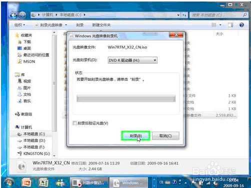 windows7系统如何刻录ISO镜像