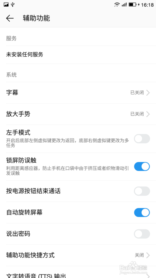 乐视超级手机EUI 锁屏防误触功能的开启
