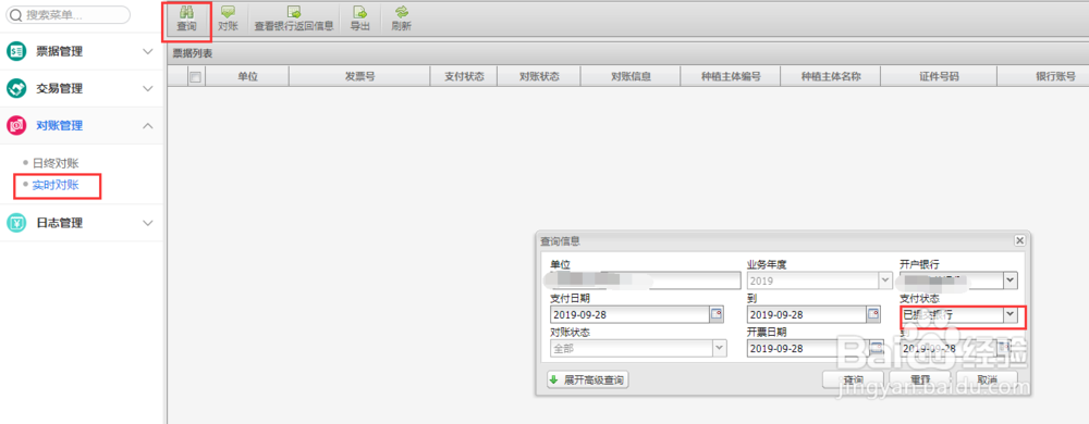 如何操作支付员系统