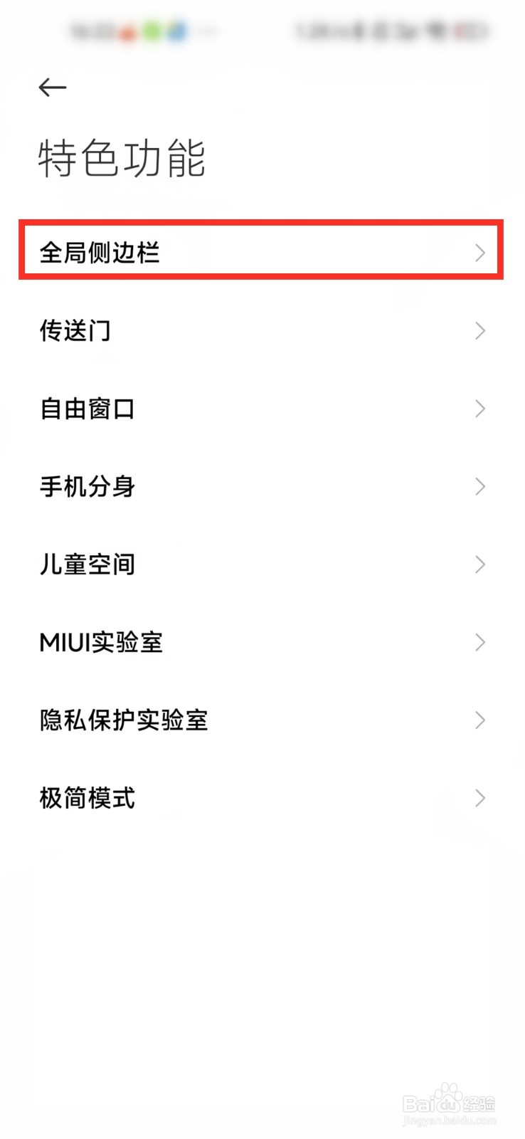 红米note10pro侧边栏怎么设置