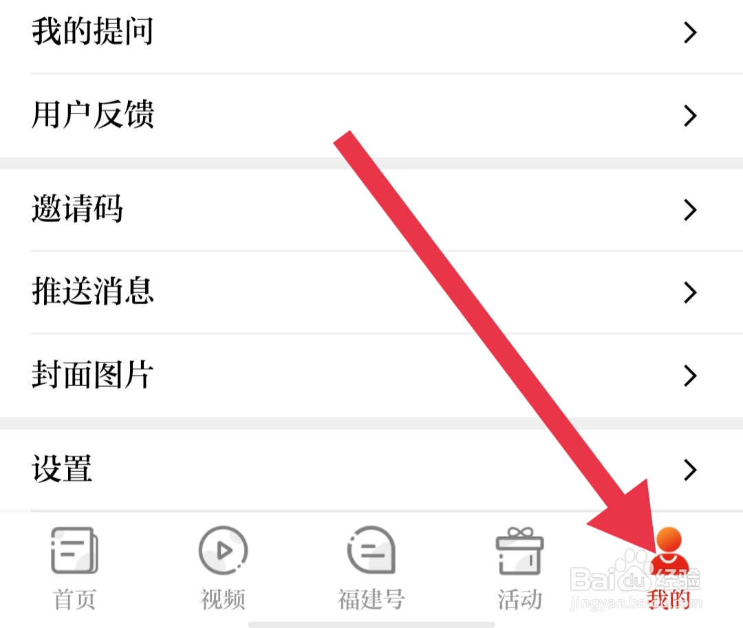 新福建软件怎样开启深色模式