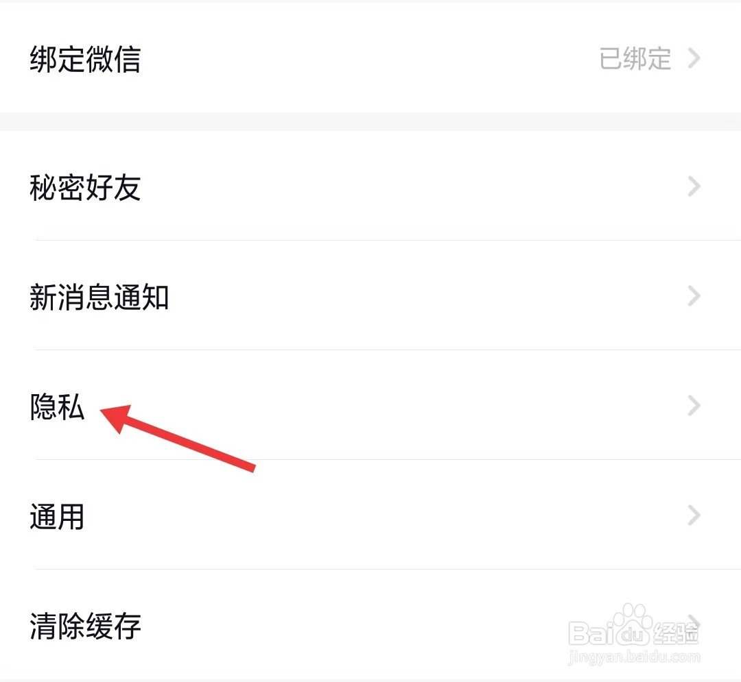 默往app如何找到隐私