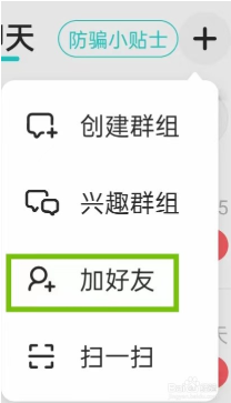 soul软件如何加好友