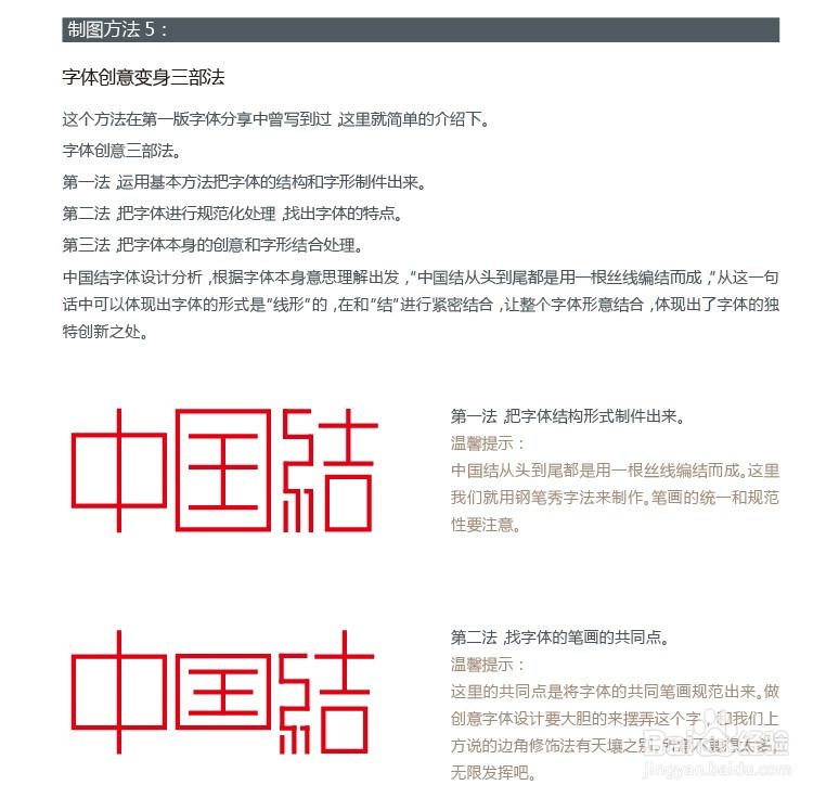 宋体字体设计教程心得篇-张家佳设计