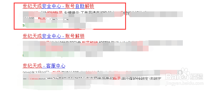 世纪天成账号怎么解锁