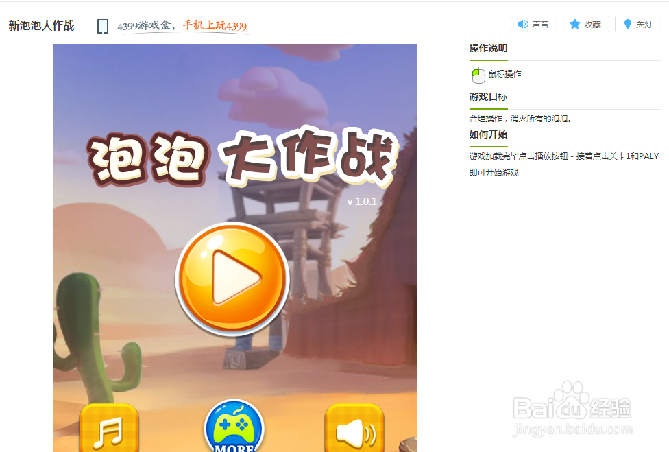 新泡泡大作战小游戏玩法