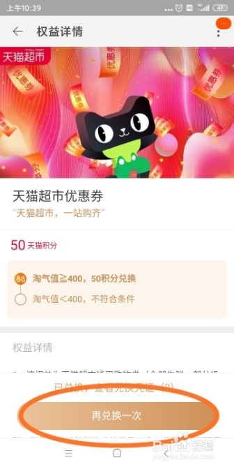 手机淘宝如何领天猫超市5元优惠券