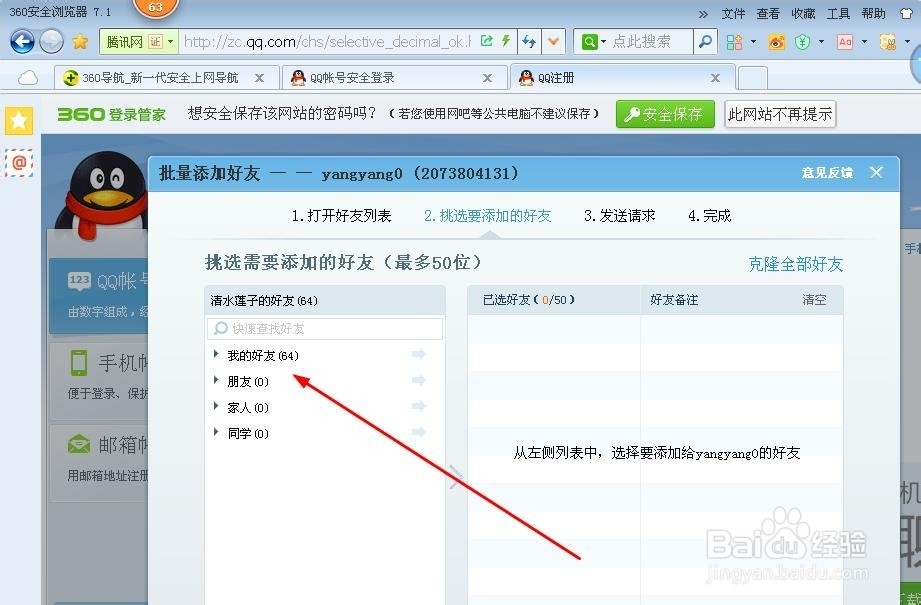 QQ好友如何批量添加