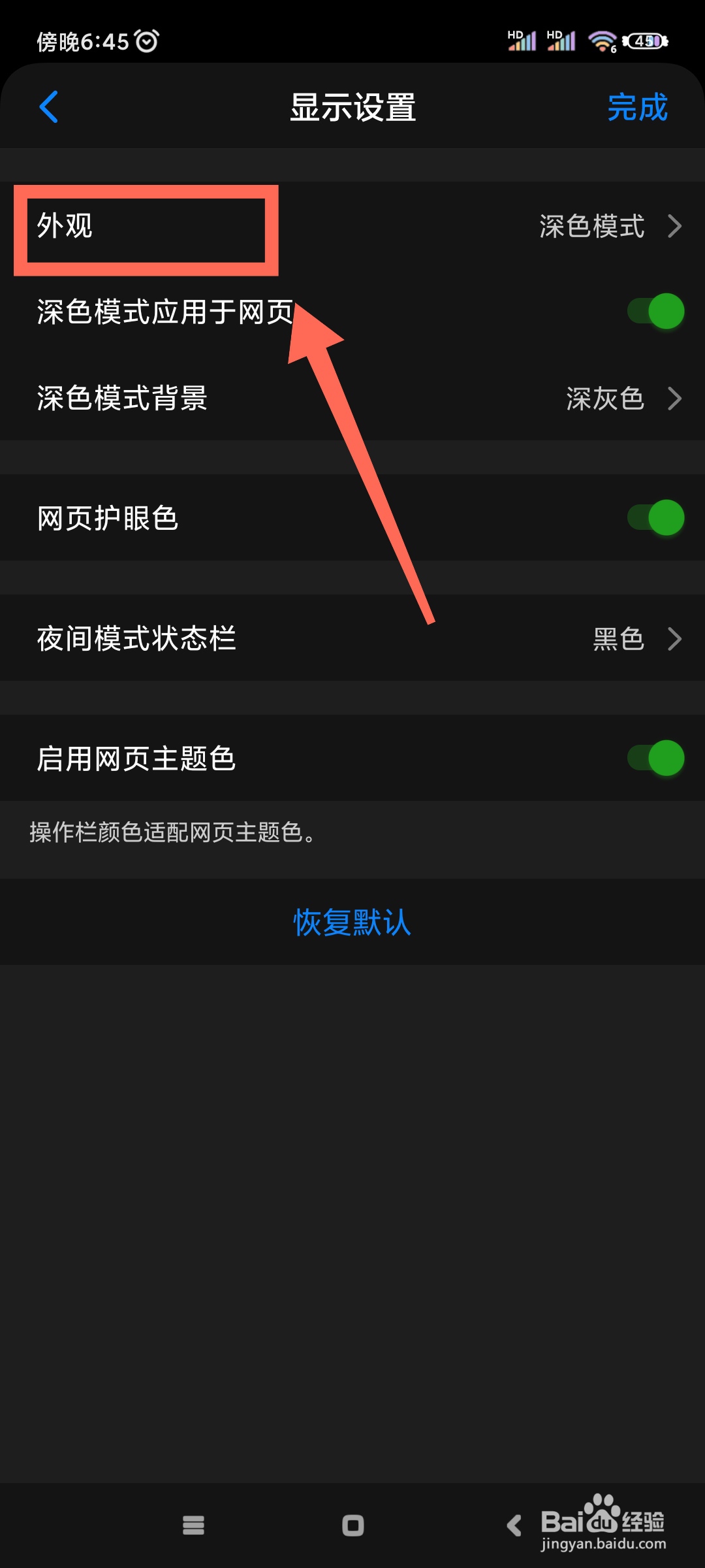 Alook如何将外观设置为浅色模式?