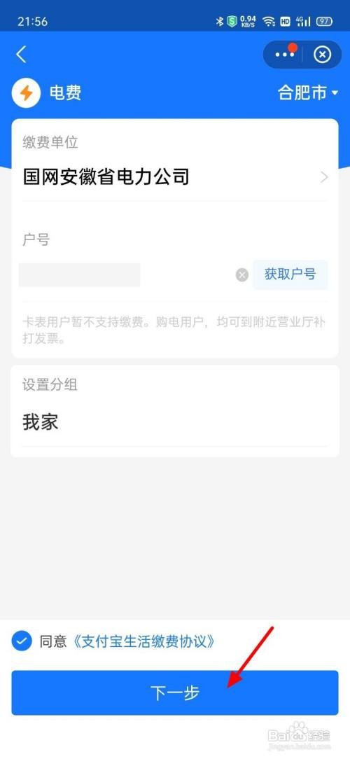 农村交电费用手机怎么交