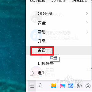 怎样设置QQ界面始终保持在其他窗口前端