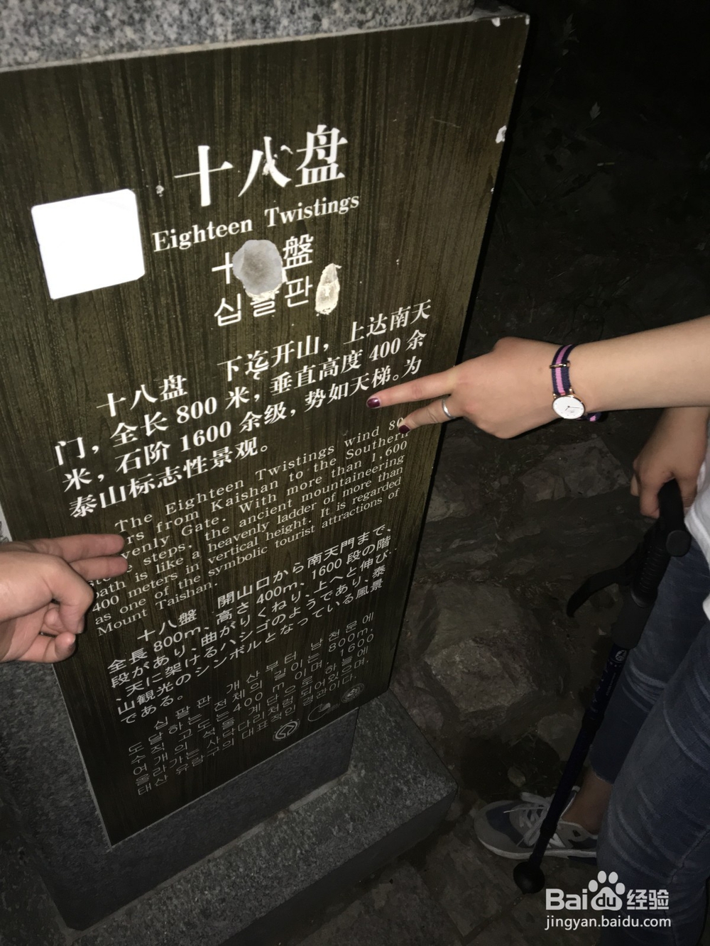 泰山夜游记——毕业游