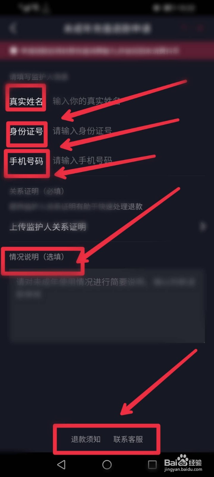 抖音未成年人充值后退款怎么操作