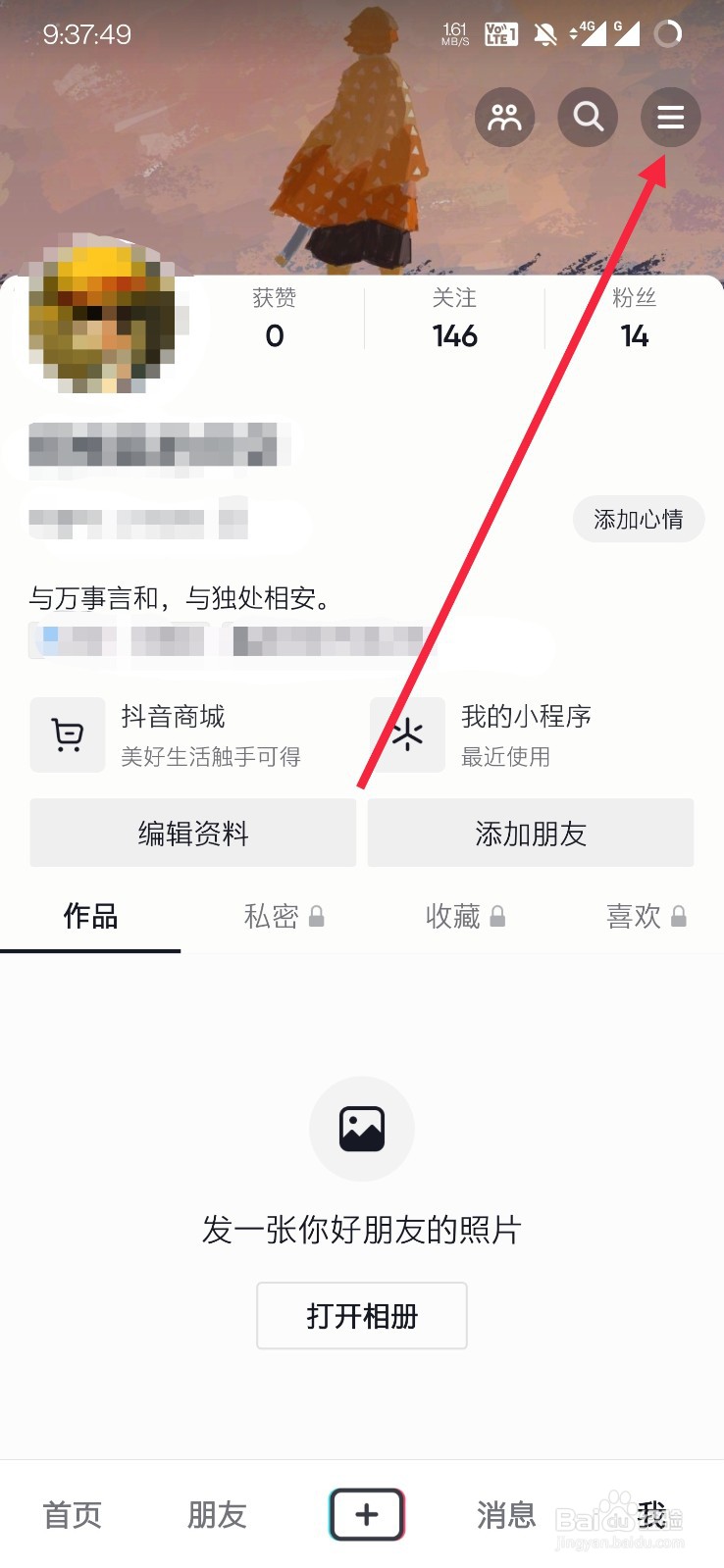 抖音如何接收私信和通话通知