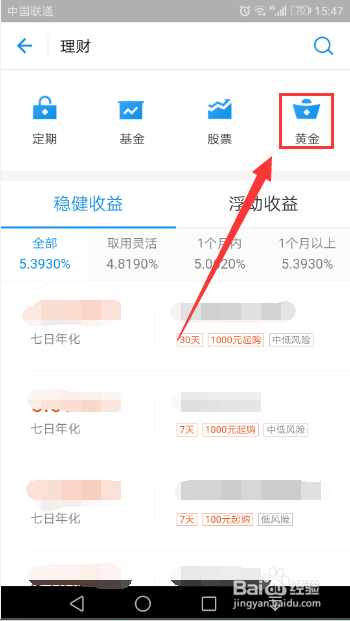 支付宝如何寻找理财产品