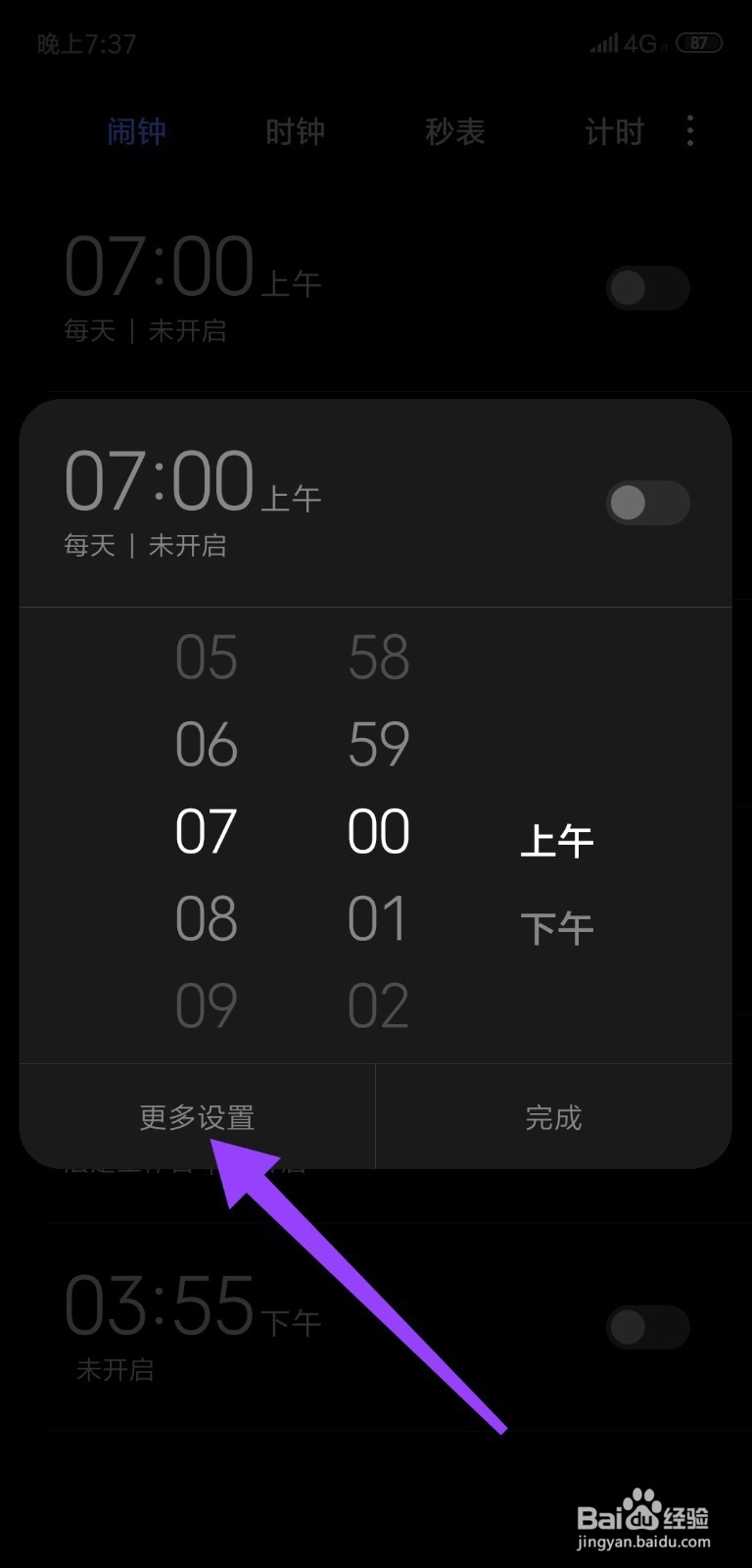 怎么在手机上设置闹铃
