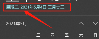 Win10系统如何将时间显示出星期？