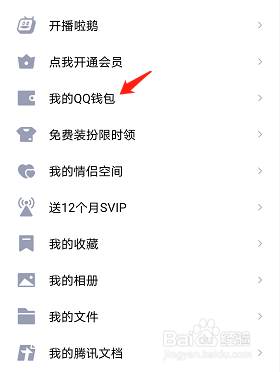 QQ如何充值手机话费