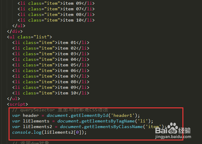 如何应用HTML5的新选择器