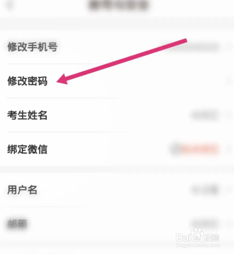 好分数软件中如何修改登录密码