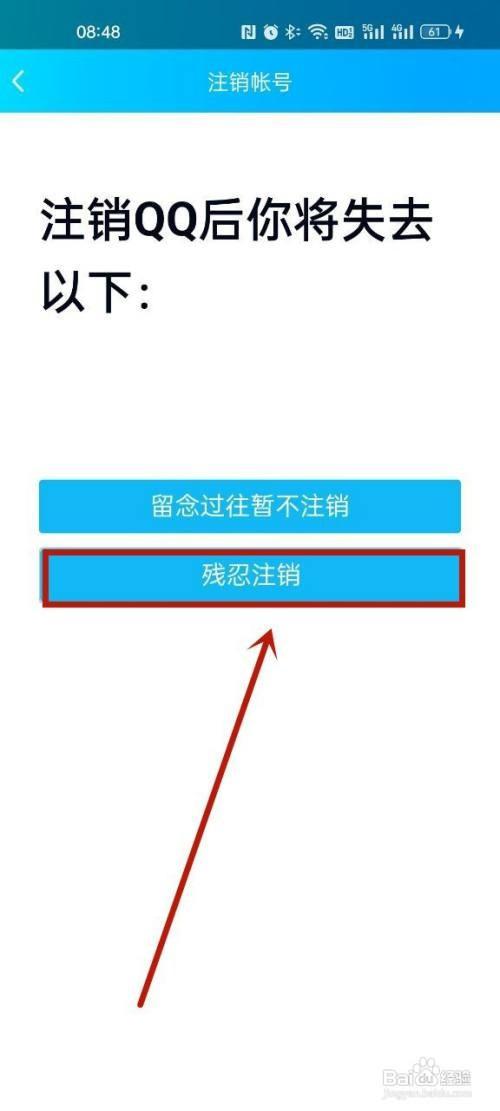 一分钟内永久注销qq号如何操作