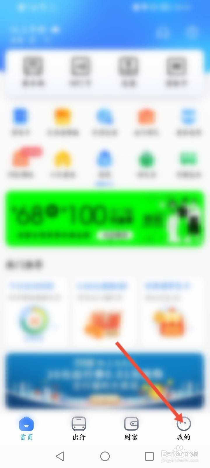 天府通怎么改手机号