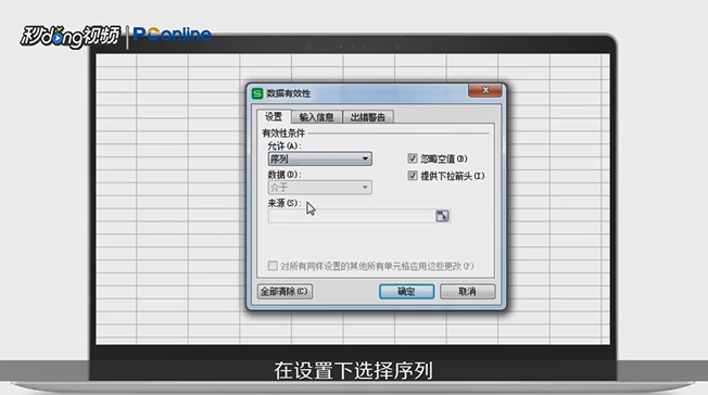如何在Excel中设置下拉菜单
