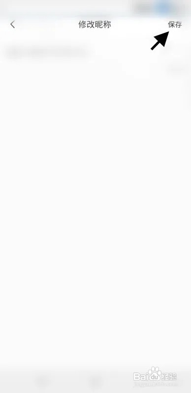 幸福港怎么修改昵称信息