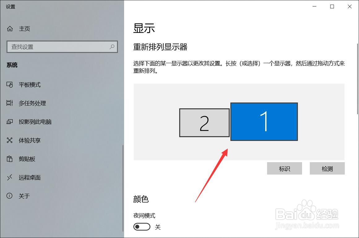 win10双屏设置
