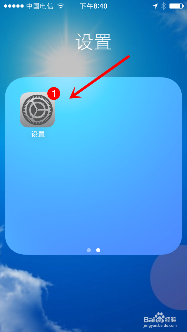 苹果iPhone5如何修改gamecenter的昵称或名字